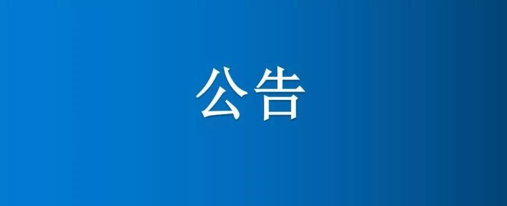 河南省博農(nóng)實(shí)業(yè)集團(tuán)有限公司一分場七區(qū)6、7號中地、白馬河地中間半截河填埋項(xiàng)目競爭性談判公告