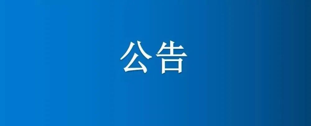 河南省博農實業(yè)集團有限公司、選定第三方資產評估機構項目競爭性談判公告（三次）